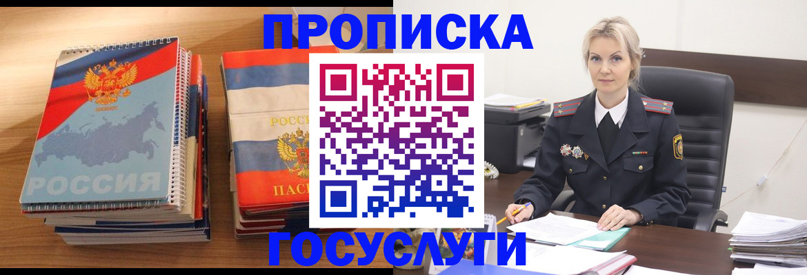 прописка 2025 в Гаврилов-Яме