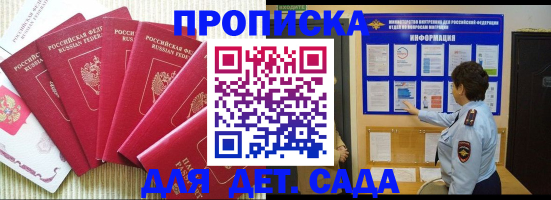 прописка в Гаврилов-Яме