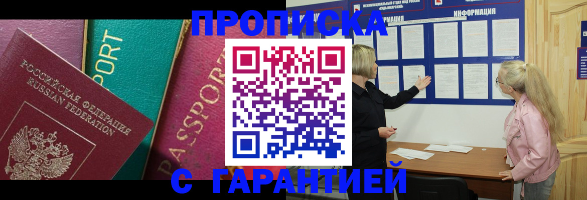 временная прописка в Гаврилов-Яме